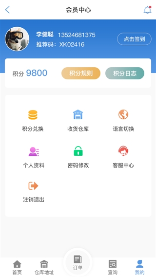 克孜勒苏柯尔克孜物流查单APP